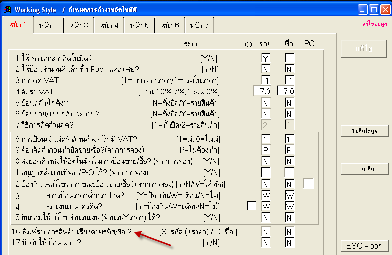 เลือกการเรียงสินค้าในการพิมพ์บิลขาย