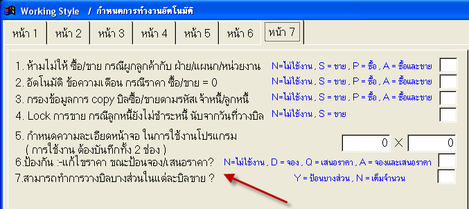 ป้องกันการแก้ไขราคาสินค้า