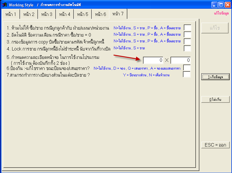 การค้างรายการในการป้อนขาย