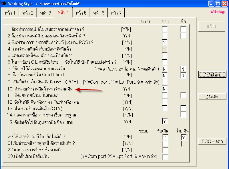 การค้างรายการในการป้อนขาย