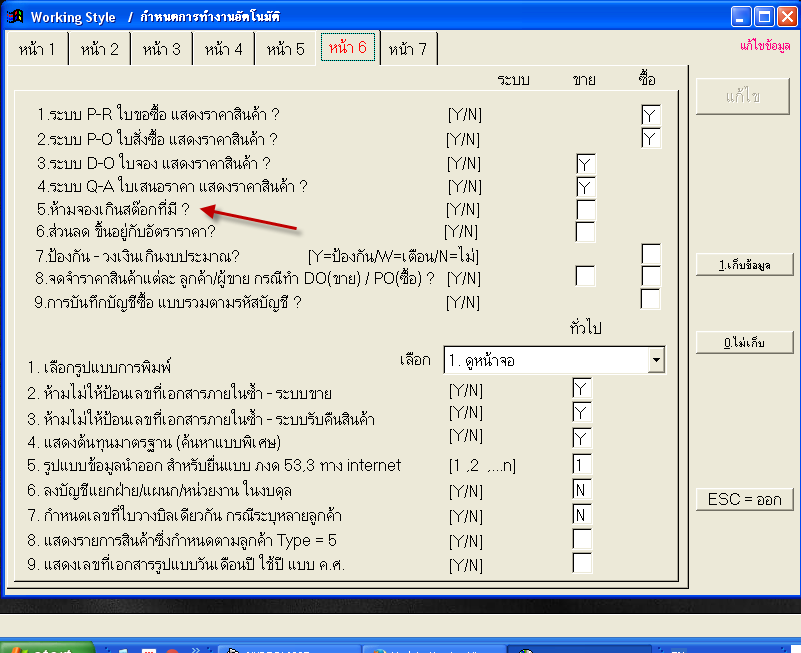 ป้องกันการแก้ไขราคาสินค้า